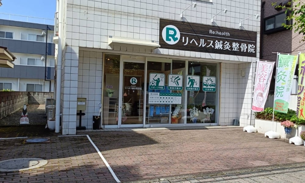 リヘルス鍼灸整骨院の院前駐車場